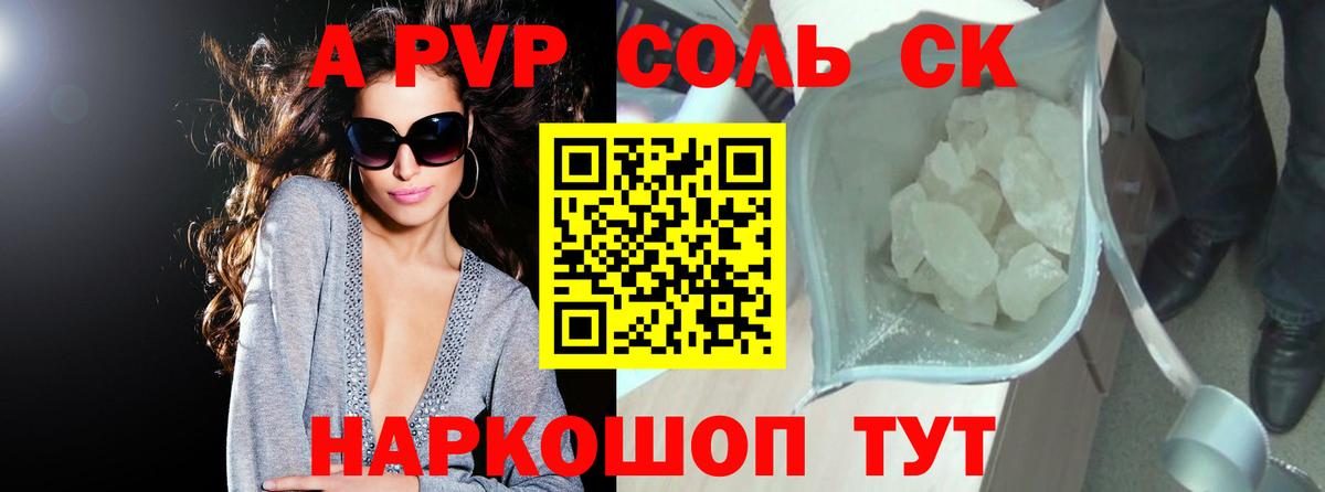 Alpha-PVP мука  Alpha PVP мука  A PVP Соль  купить   Балабаново 