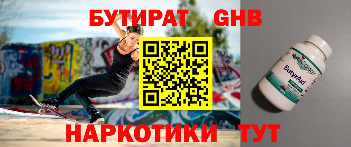 Бутират оксана  Бутират  Балабаново 