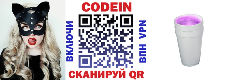 Кодеиновый сироп Lean Purple Drank  Балабаново 