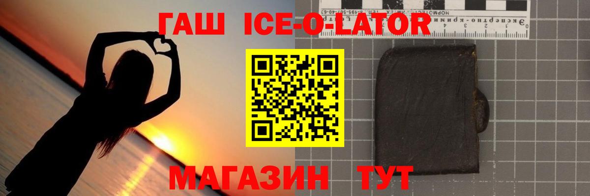 Гашиш ice o lator Балабаново