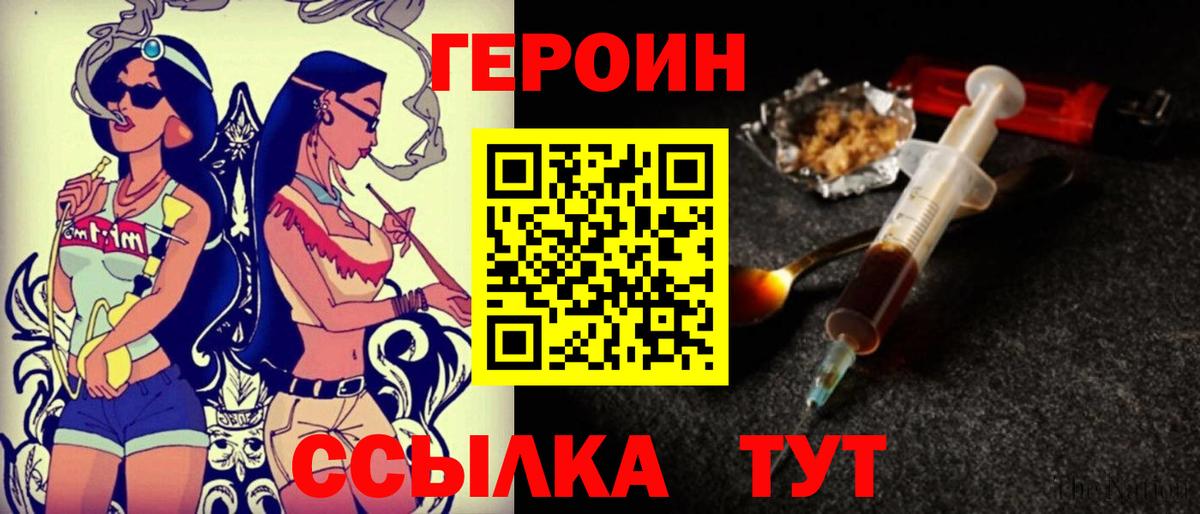 ГЕРОИН Heroin  ГЕРОИН  Балабаново 