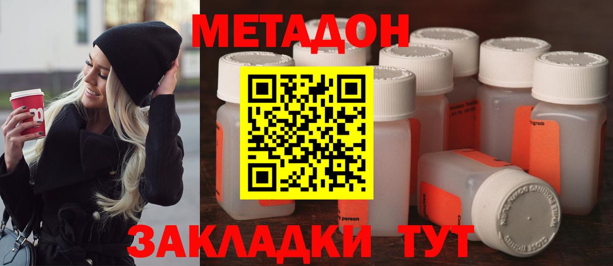 МЕТАДОН methadone  Балабаново 